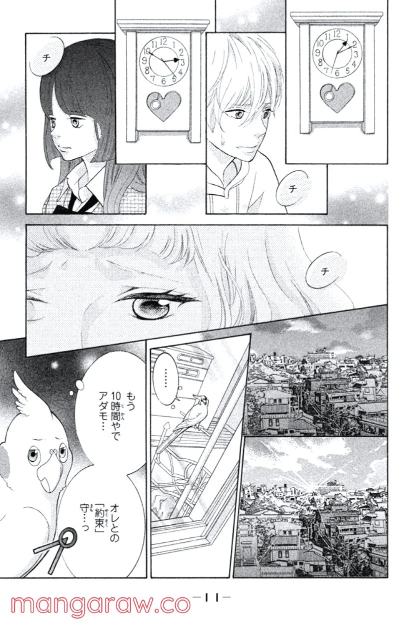 きょうのキラ君 第31.34話 - Trang 12