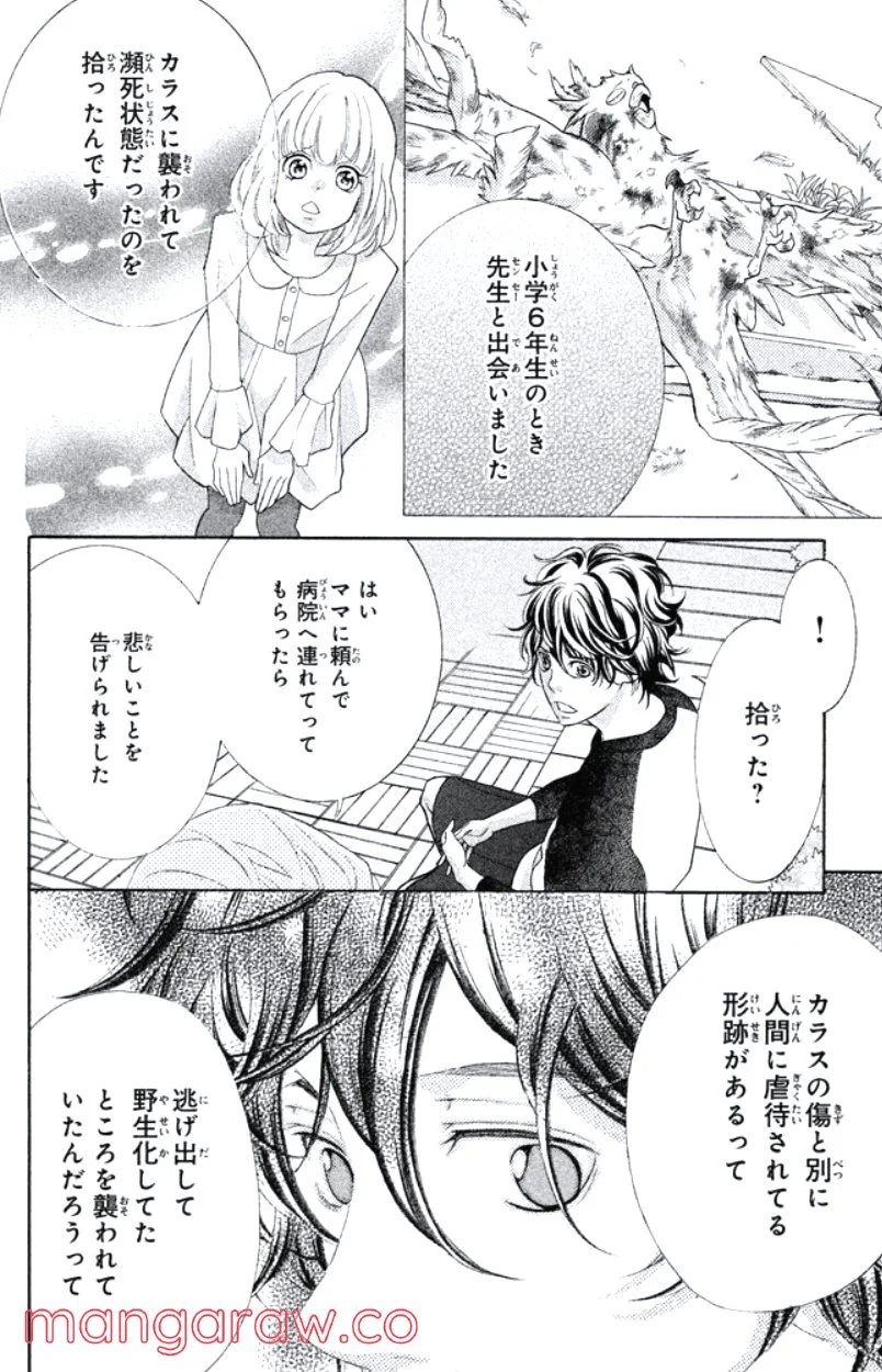 きょうのキラ君 第31.34話 - Trang 111