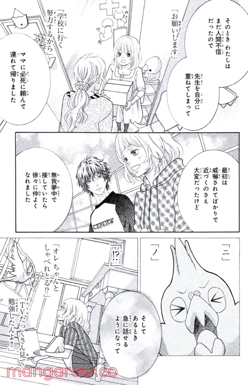 きょうのキラ君 第31.34話 - Trang 112