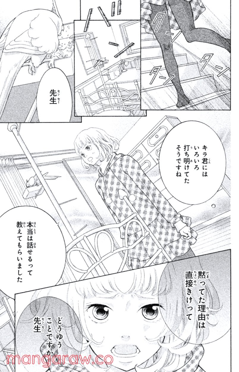 きょうのキラ君 第31.34話 - Trang 116