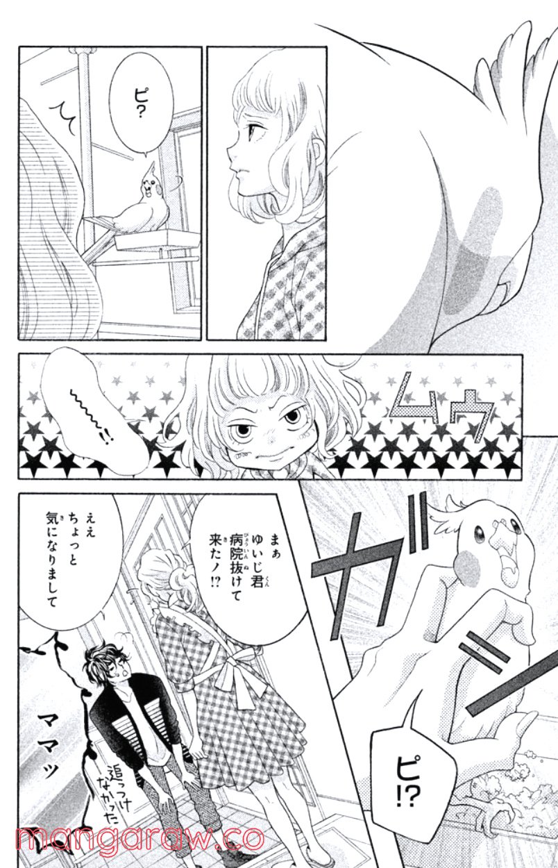 きょうのキラ君 第31.34話 - Trang 117