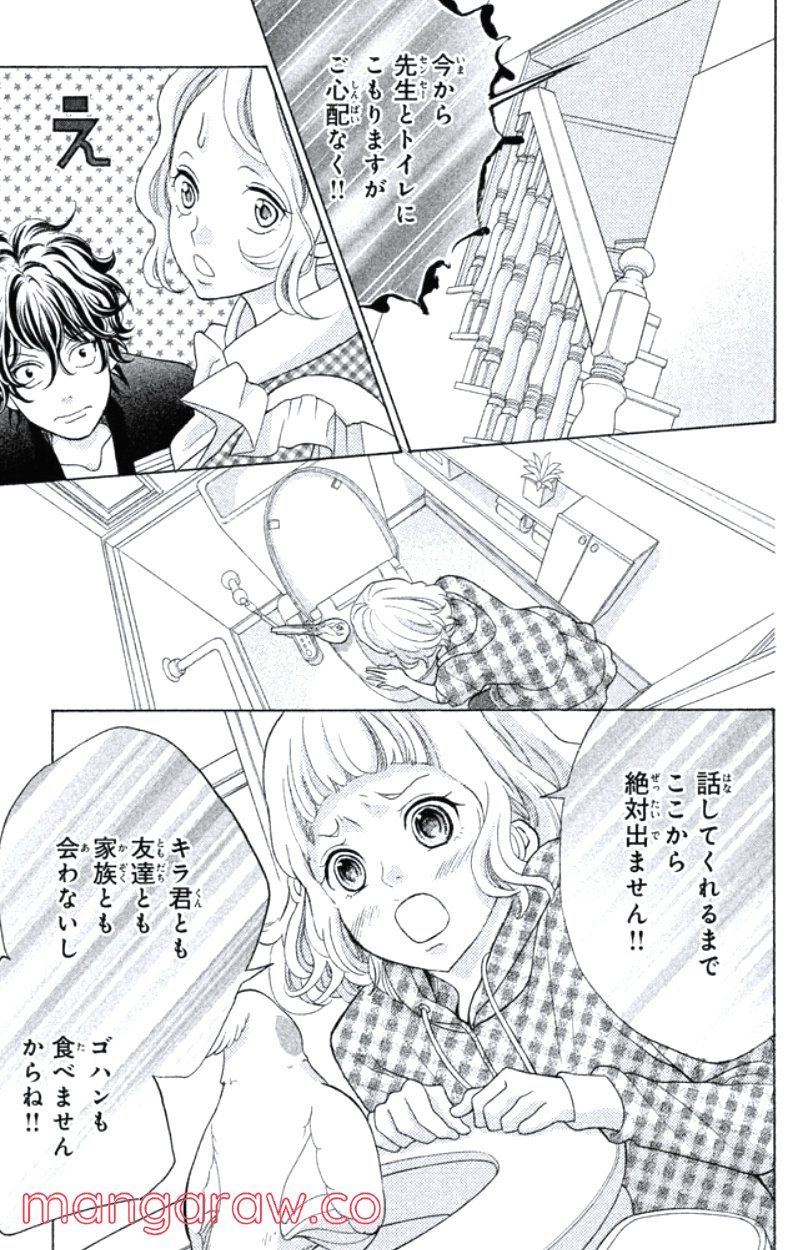 きょうのキラ君 第31.34話 - Trang 118