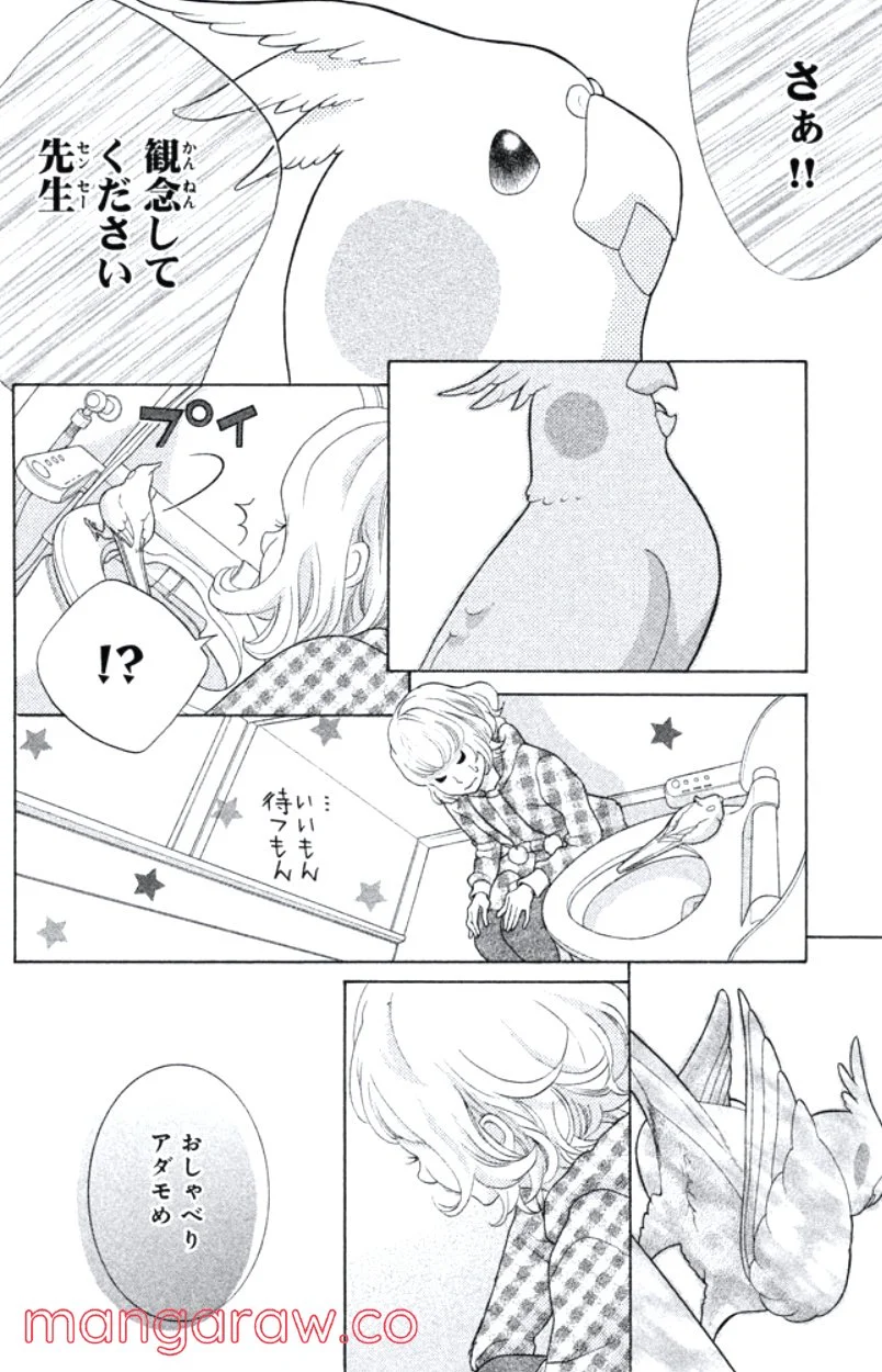 きょうのキラ君 第31.34話 - Trang 119