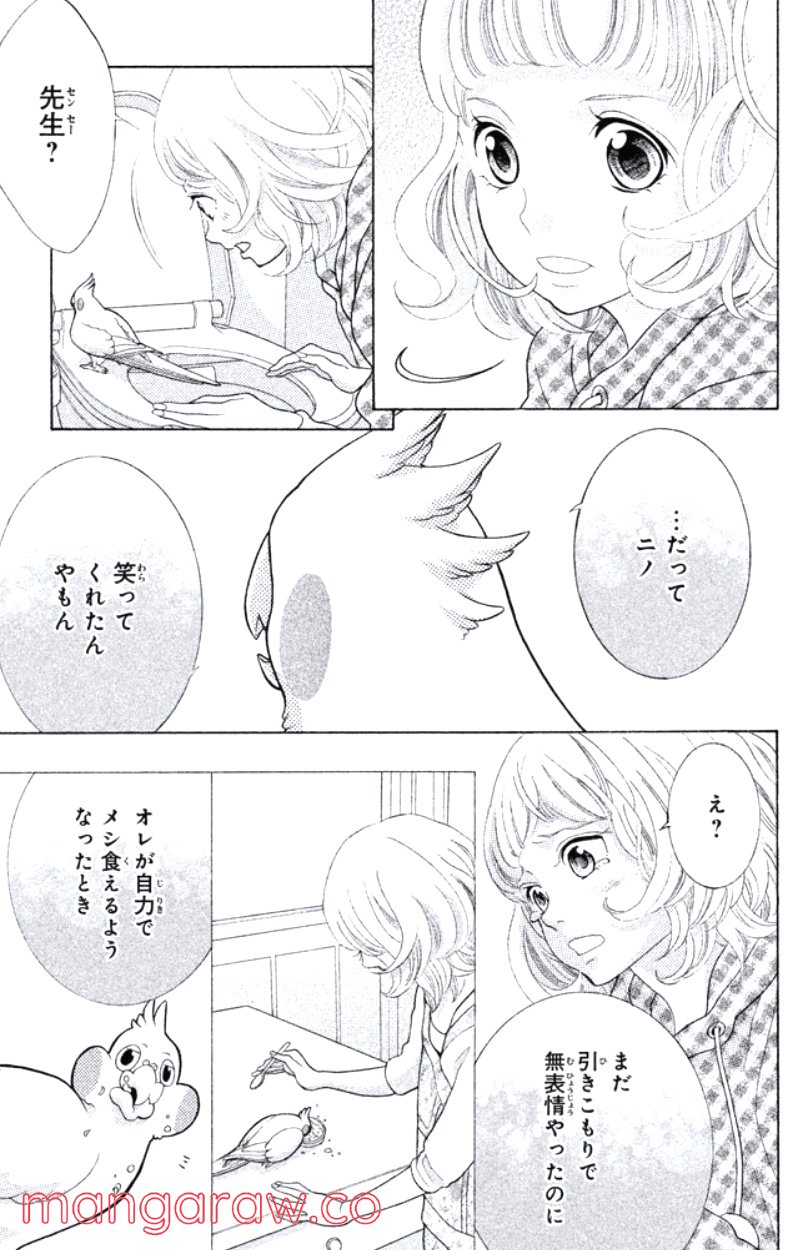 きょうのキラ君 第31.34話 - Trang 120