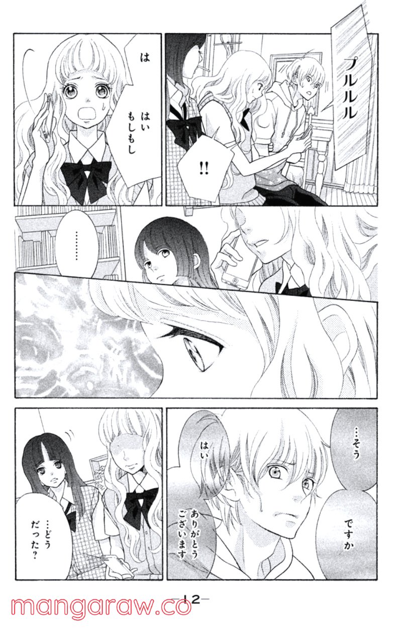 きょうのキラ君 第31.34話 - Trang 13