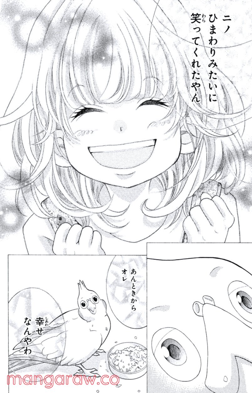 きょうのキラ君 第31.34話 - Trang 121