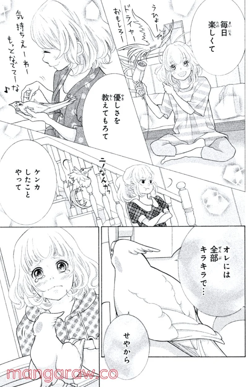 きょうのキラ君 第31.34話 - Trang 122
