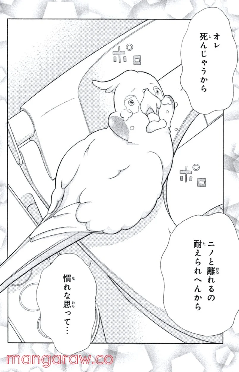 きょうのキラ君 第31.34話 - Trang 123