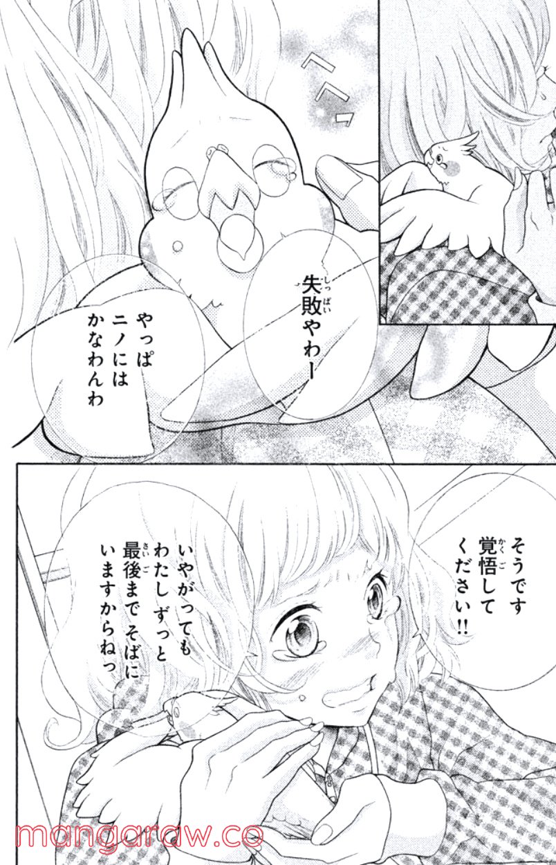 きょうのキラ君 第31.34話 - Trang 125