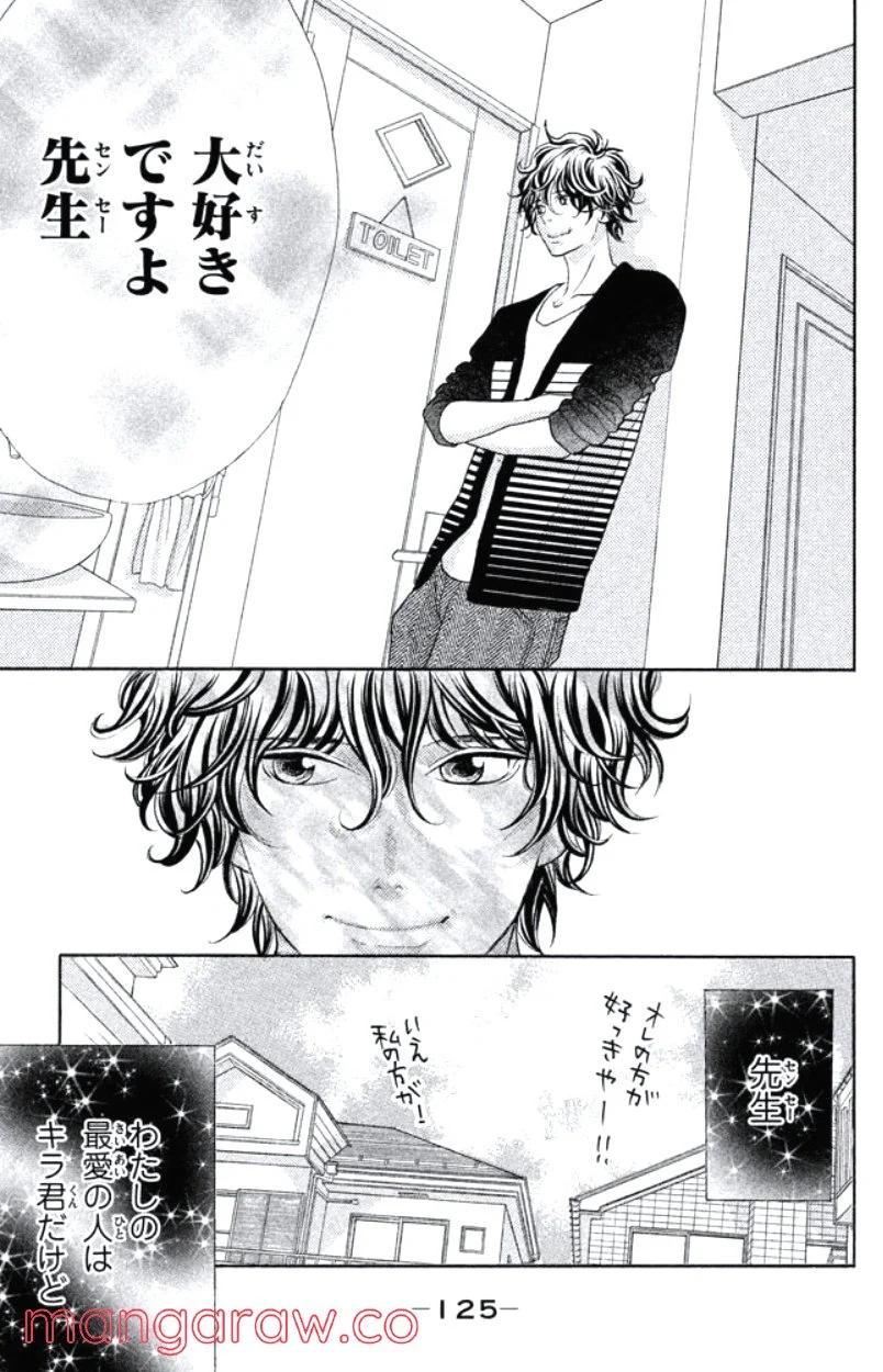 きょうのキラ君 第31.34話 - Trang 126