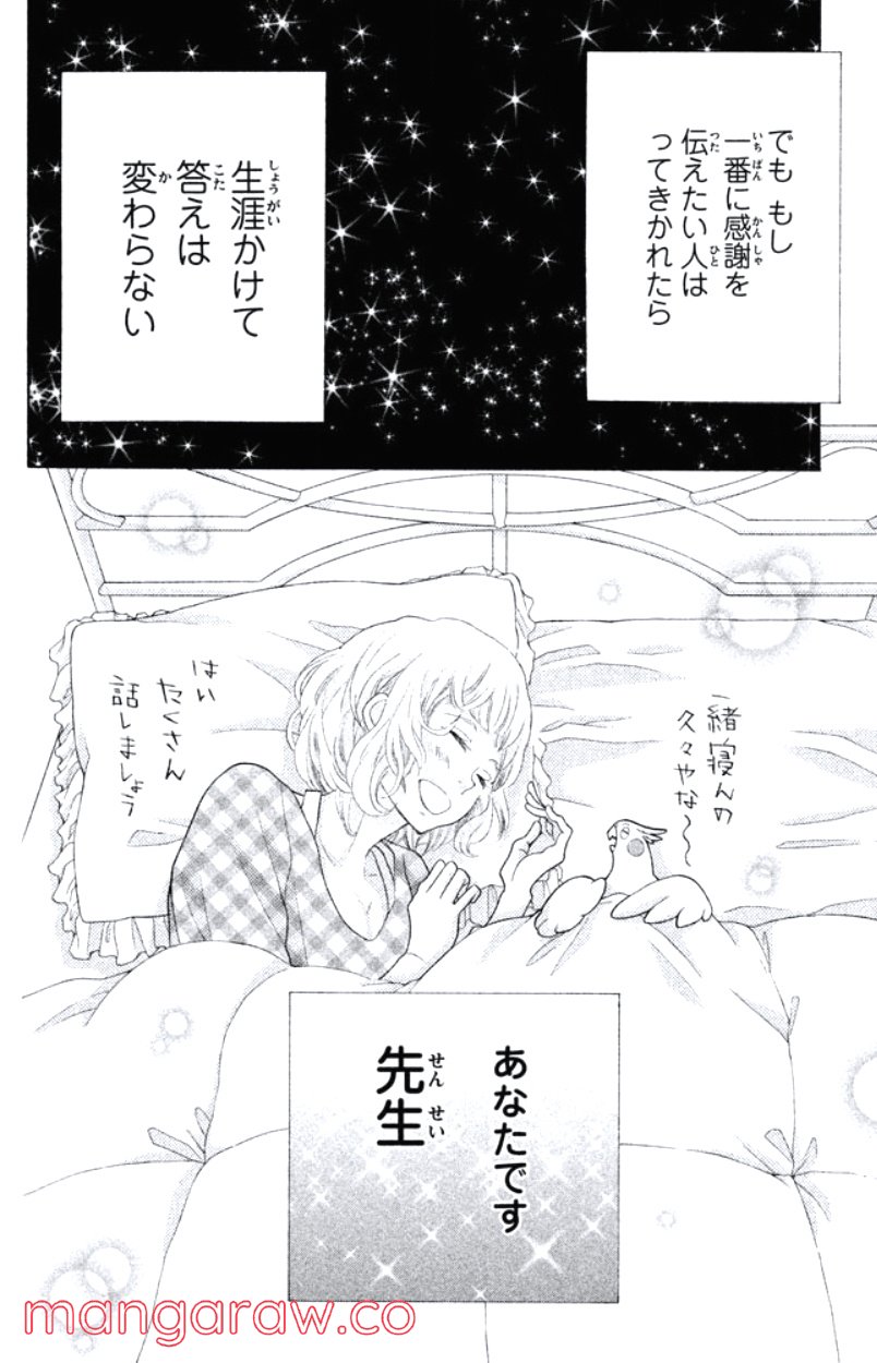 きょうのキラ君 第31.34話 - Trang 127