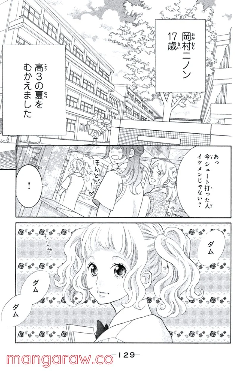 きょうのキラ君 第31.34話 - Trang 130