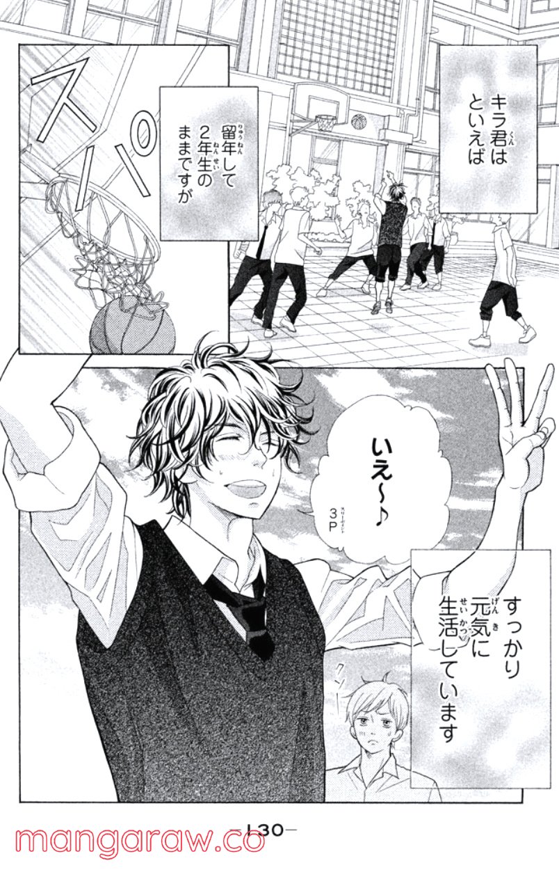 きょうのキラ君 第31.34話 - Trang 131