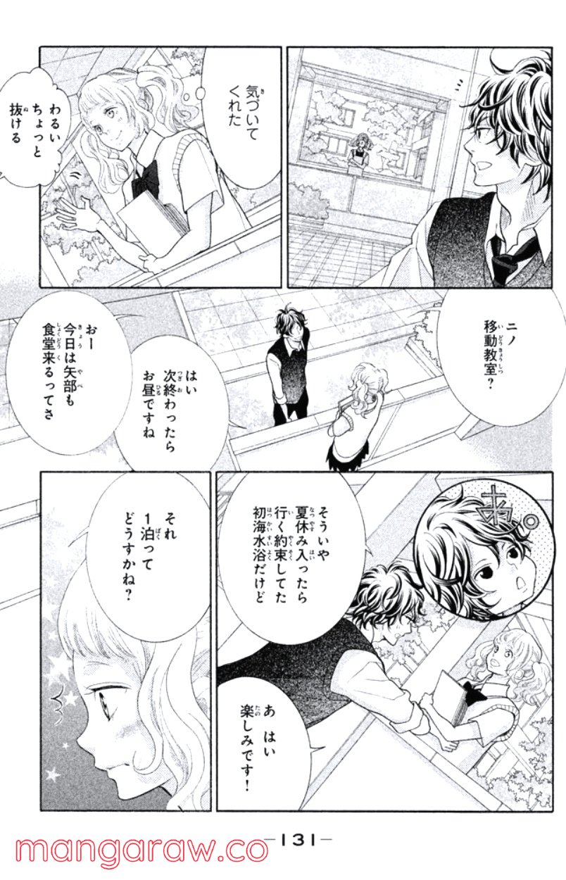 きょうのキラ君 第31.34話 - Trang 132