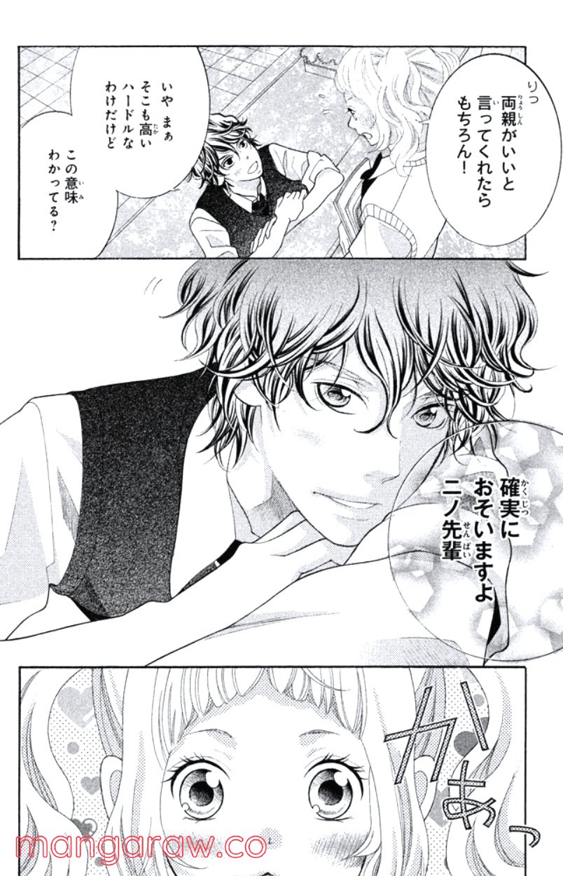 きょうのキラ君 第31.34話 - Trang 133