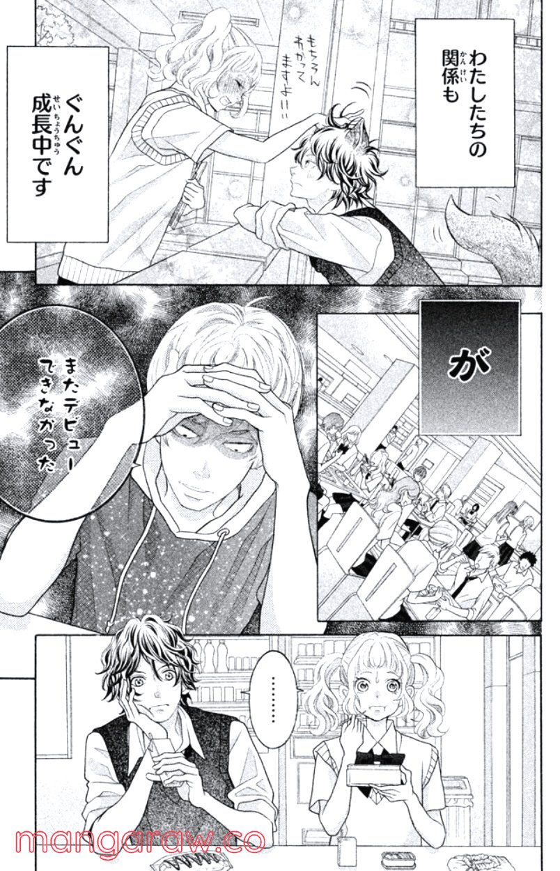 きょうのキラ君 第31.34話 - Trang 134