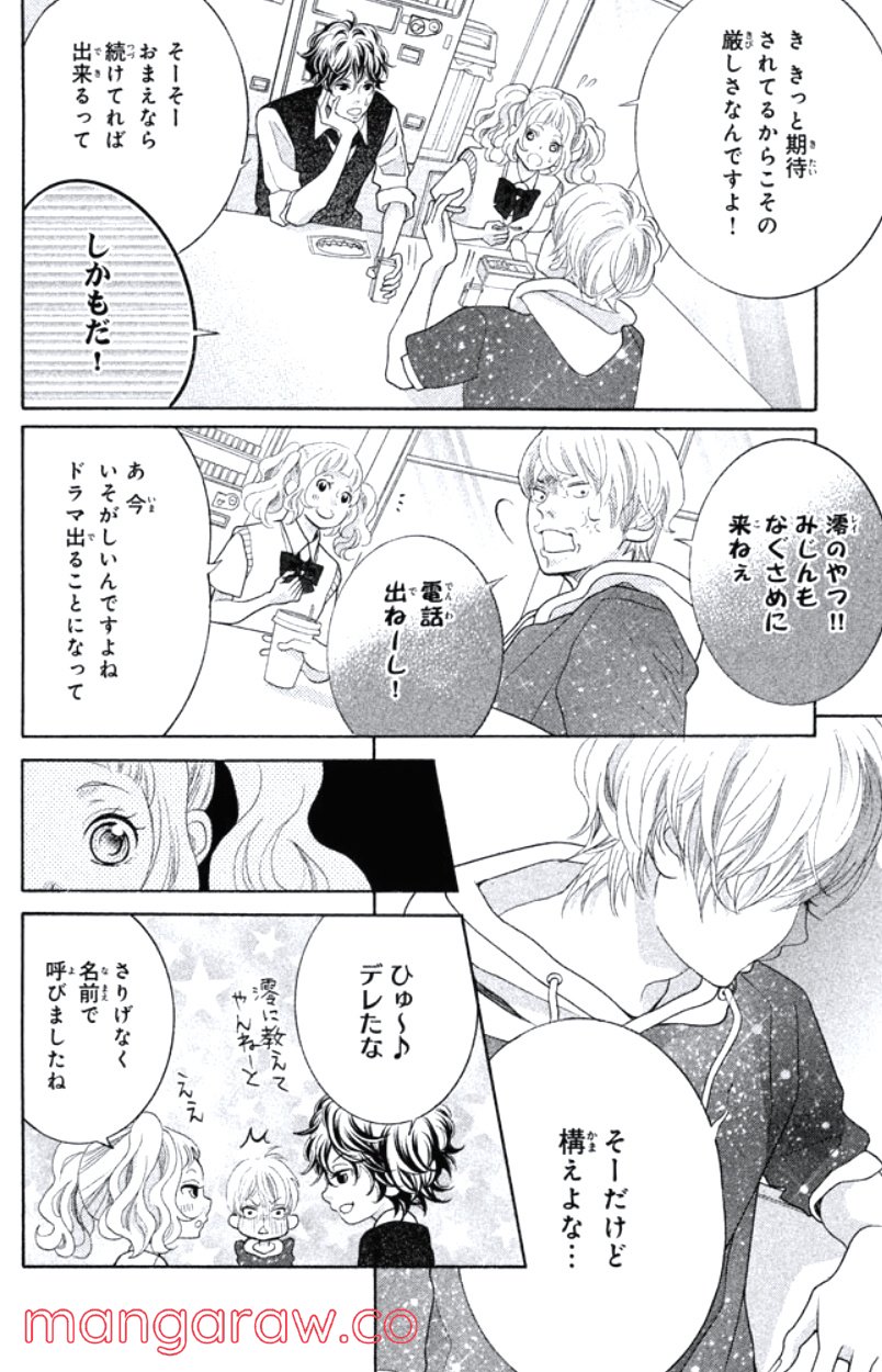きょうのキラ君 第31.34話 - Trang 135