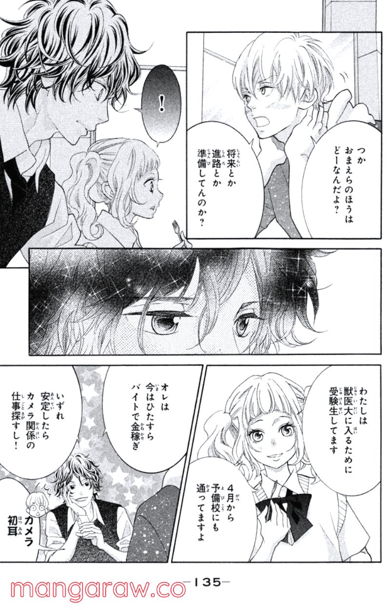 きょうのキラ君 第31.34話 - Trang 136
