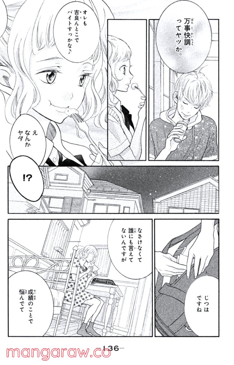 きょうのキラ君 第31.34話 - Trang 137