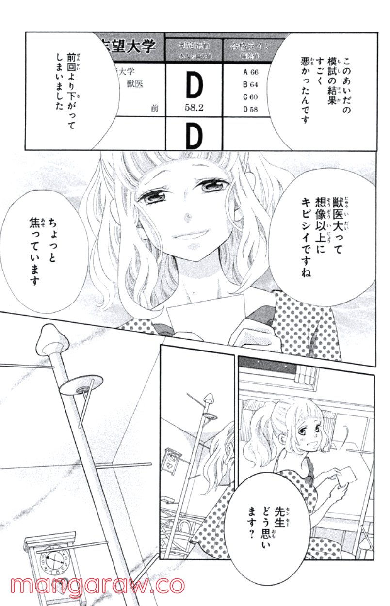 きょうのキラ君 第31.34話 - Trang 138