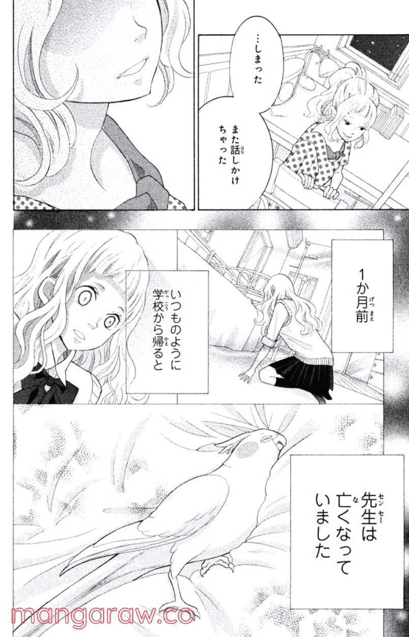 きょうのキラ君 第31.34話 - Trang 139