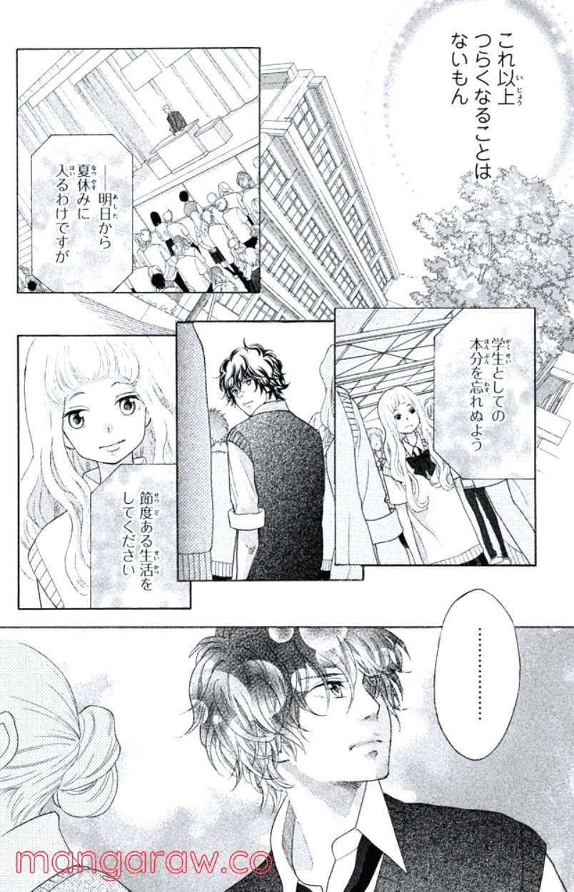 きょうのキラ君 第31.34話 - Trang 141