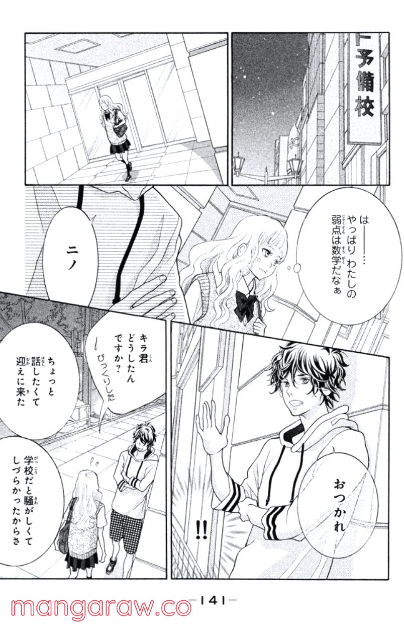 きょうのキラ君 第31.34話 - Trang 142