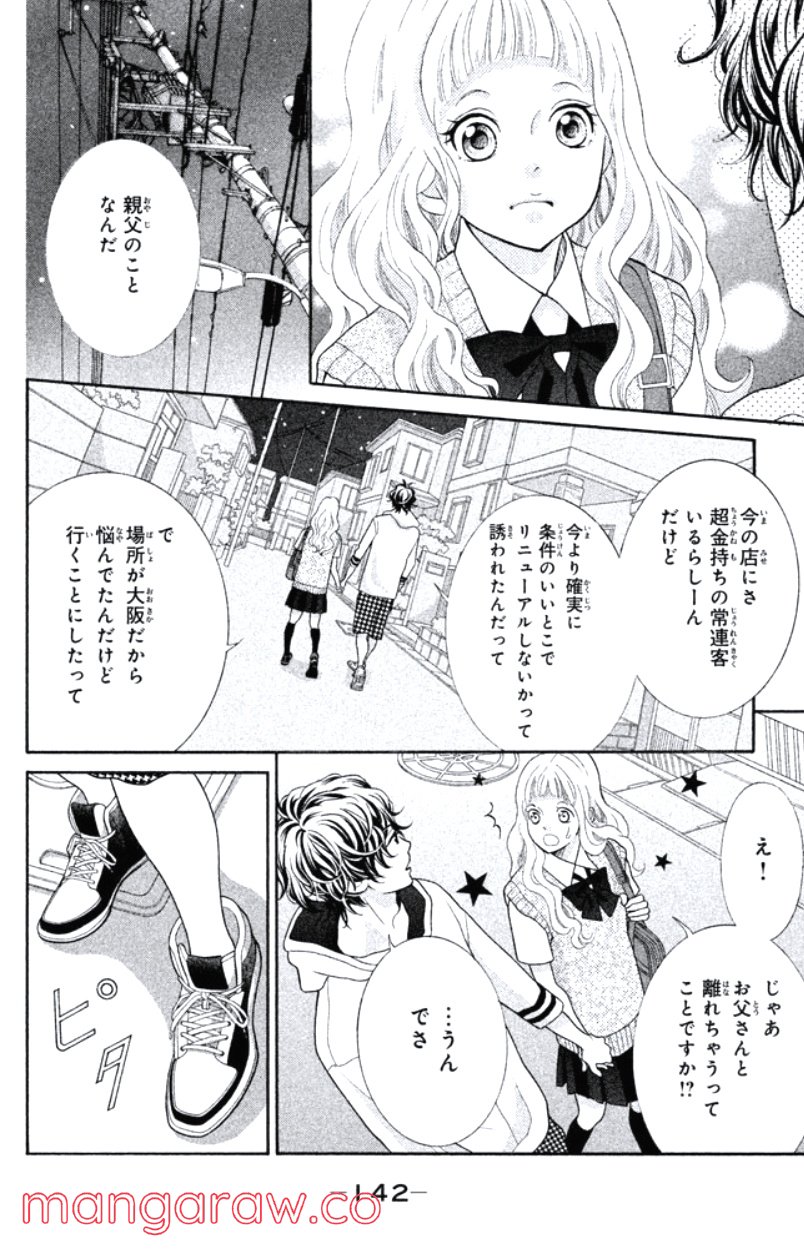 きょうのキラ君 第31.34話 - Trang 143