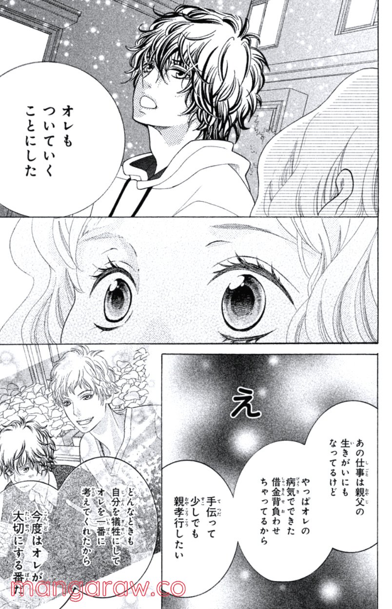 きょうのキラ君 第31.34話 - Trang 144
