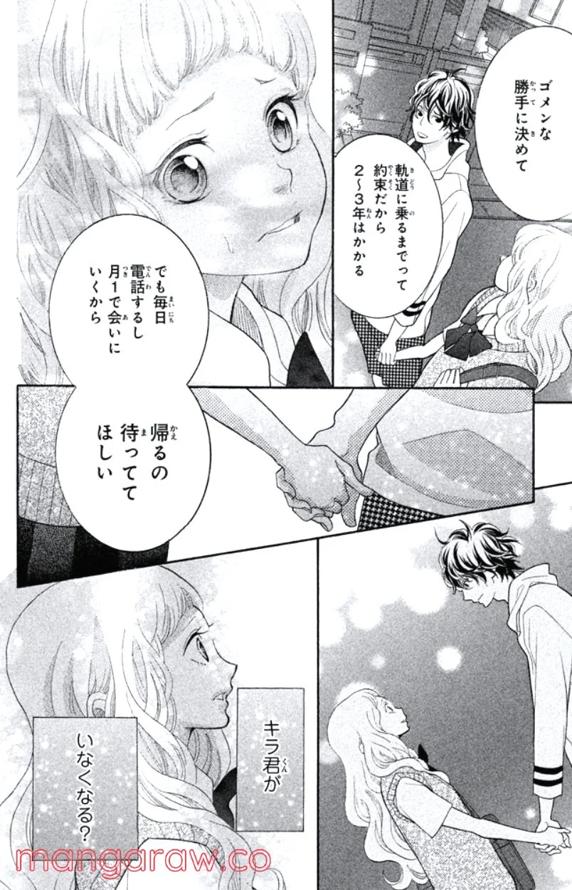 きょうのキラ君 第31.34話 - Trang 145