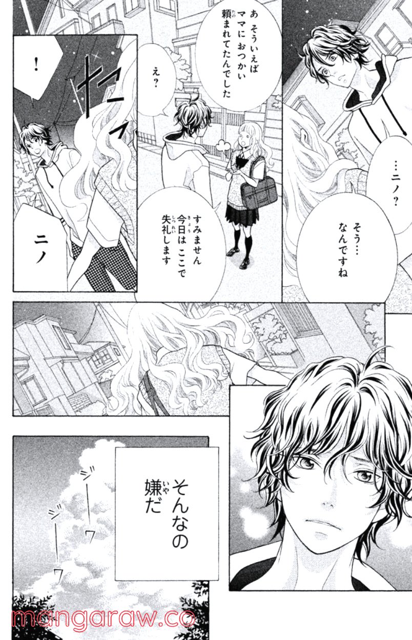 きょうのキラ君 第31.34話 - Trang 147