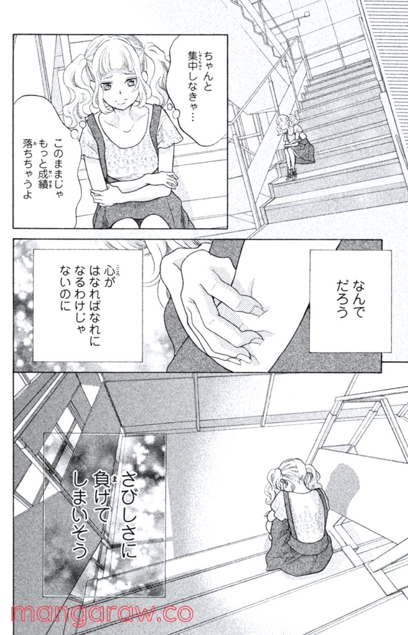きょうのキラ君 第31.34話 - Trang 149