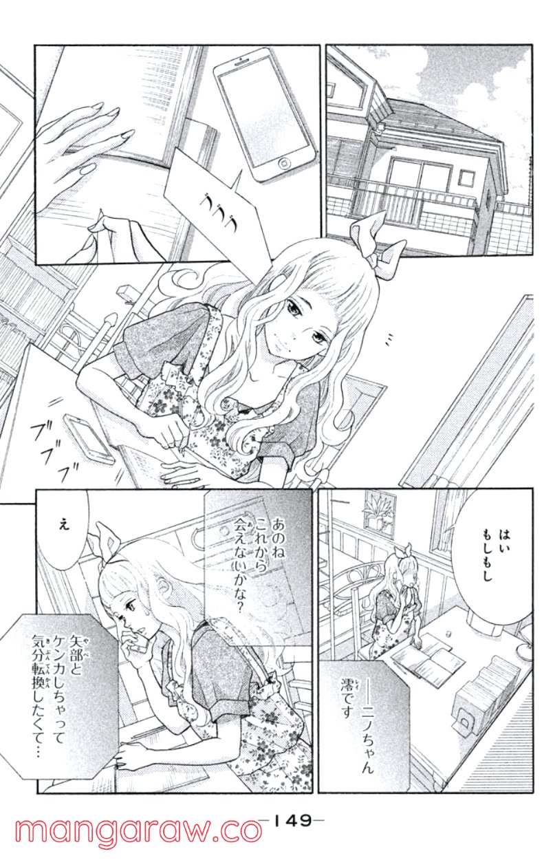 きょうのキラ君 第31.34話 - Trang 150