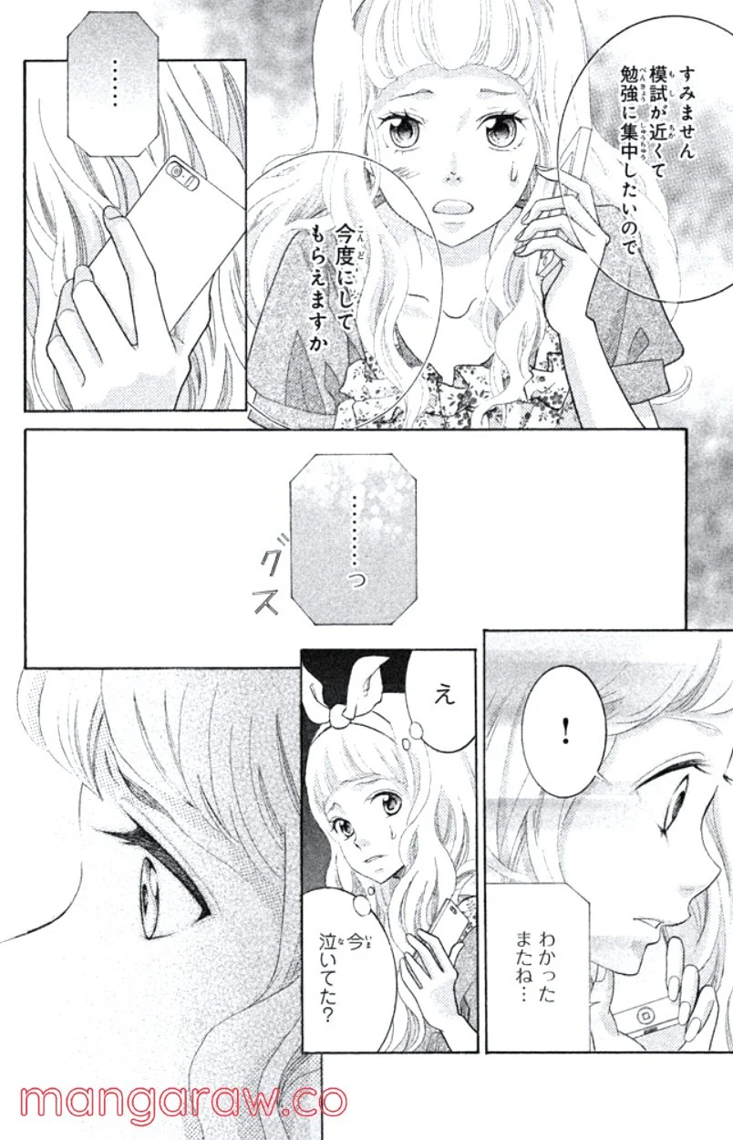 きょうのキラ君 第31.34話 - Trang 151