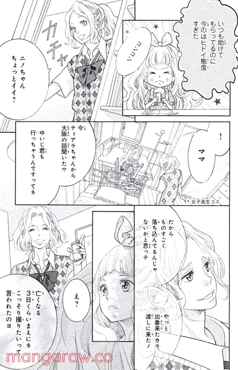 きょうのキラ君 第31.34話 - Trang 152