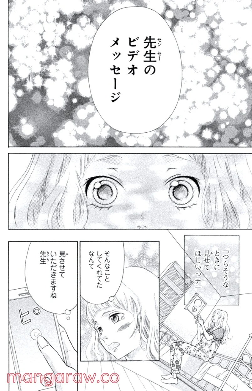 きょうのキラ君 第31.34話 - Trang 153