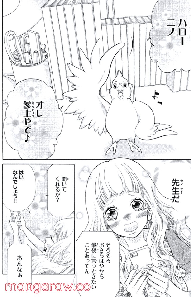 きょうのキラ君 第31.34話 - Trang 154