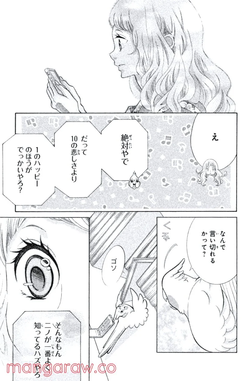 きょうのキラ君 第31.34話 - Trang 156