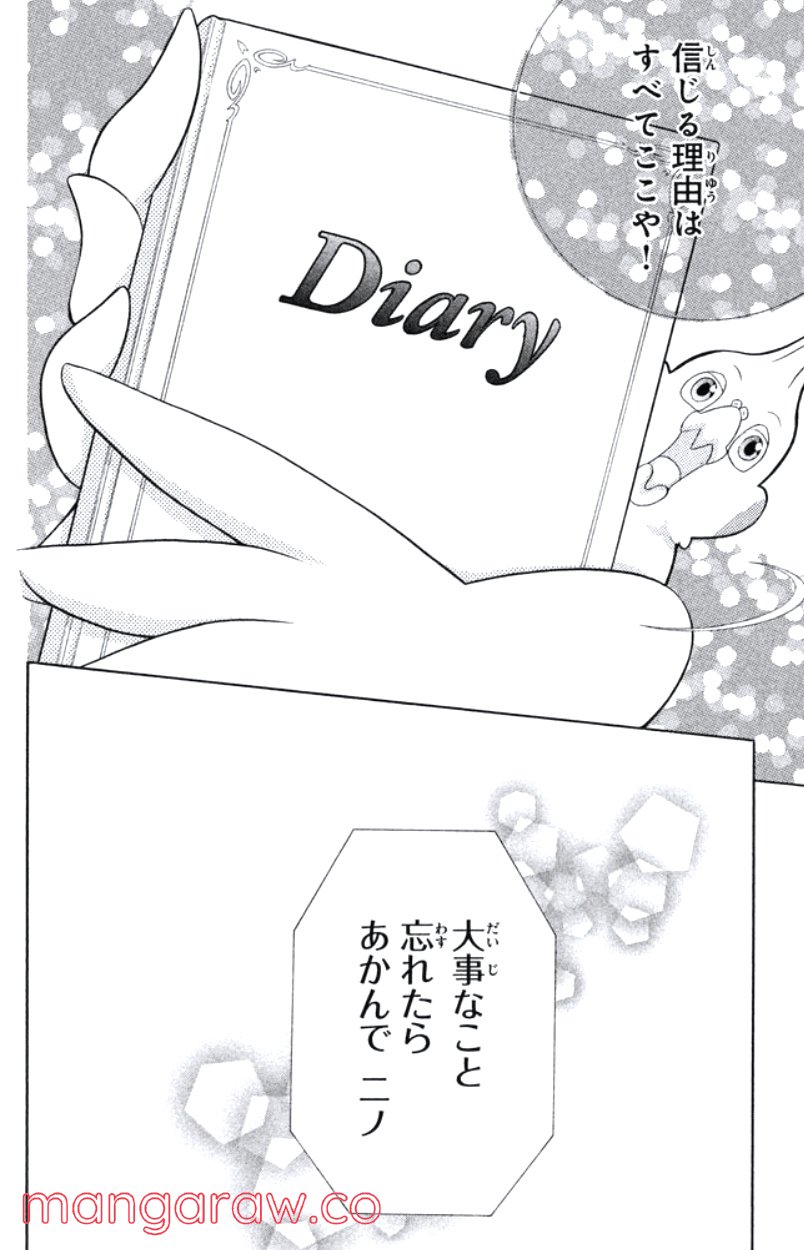 きょうのキラ君 第31.34話 - Trang 157