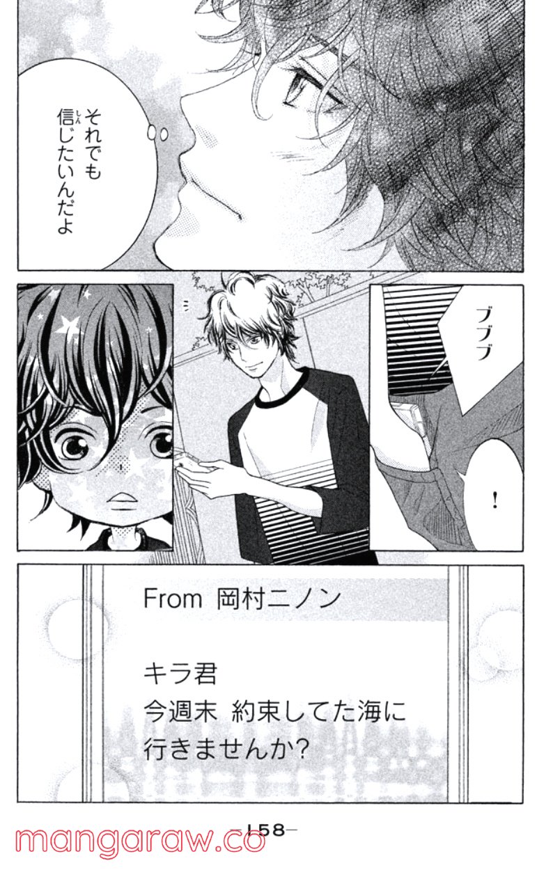 きょうのキラ君 第31.34話 - Trang 159