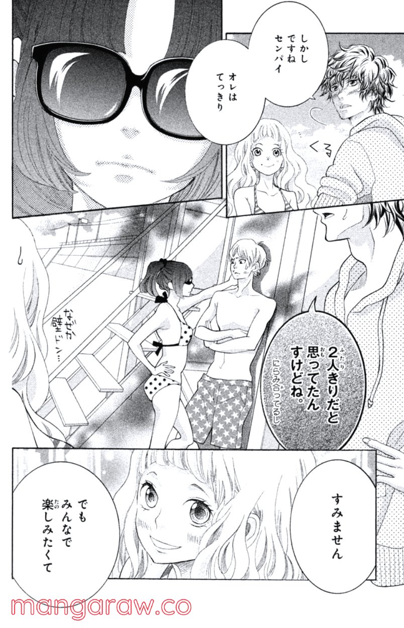 きょうのキラ君 第31.34話 - Trang 161