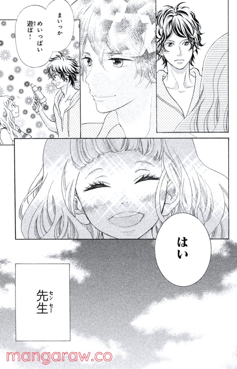 きょうのキラ君 第31.34話 - Trang 162