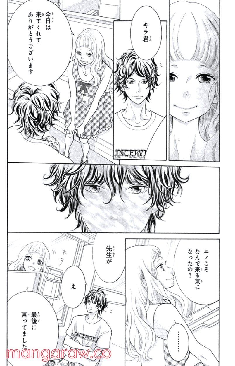 きょうのキラ君 第31.34話 - Trang 165