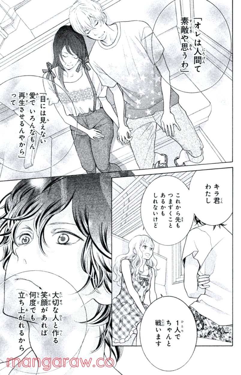 きょうのキラ君 第31.34話 - Trang 166