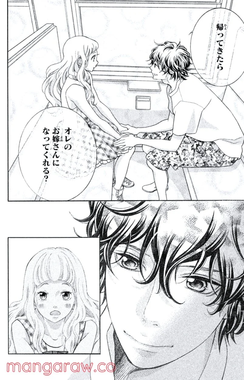 きょうのキラ君 第31.34話 - Trang 169