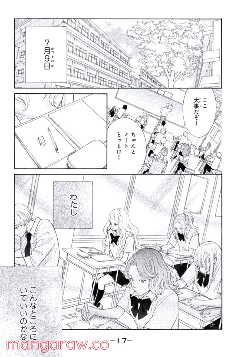 きょうのキラ君 第31.34話 - Trang 18