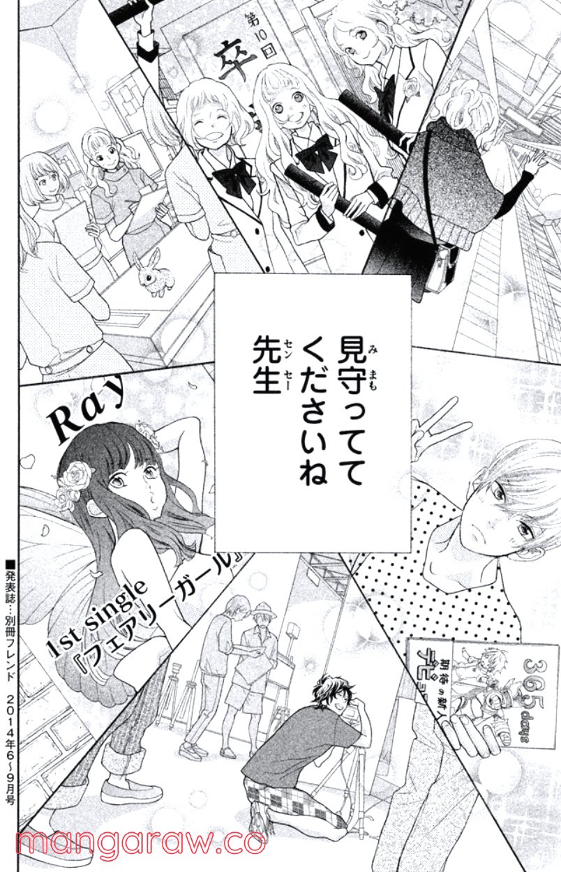 きょうのキラ君 第31.34話 - Trang 171