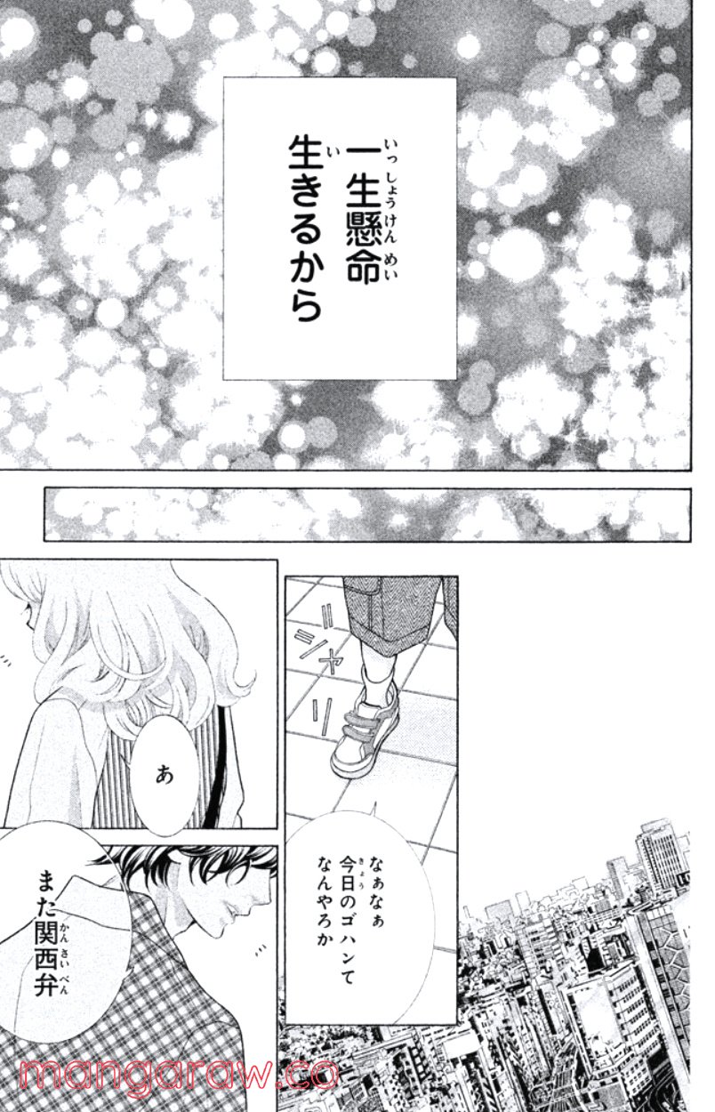 きょうのキラ君 第31.34話 - Trang 172