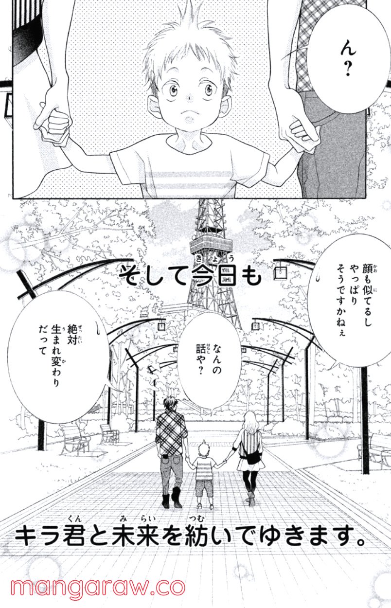 きょうのキラ君 第31.34話 - Trang 173