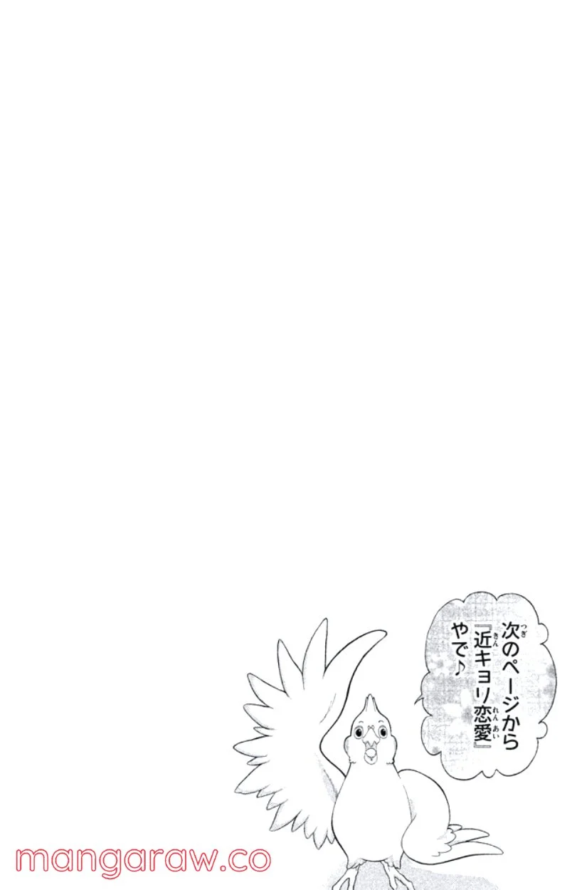 きょうのキラ君 第31.34話 - Trang 175